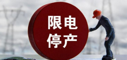 全国多地高温限电！践行低碳，节能节电怎么做？