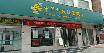 中国邮政储蓄银行萧县支行