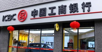 中国工商银行合肥银河支行